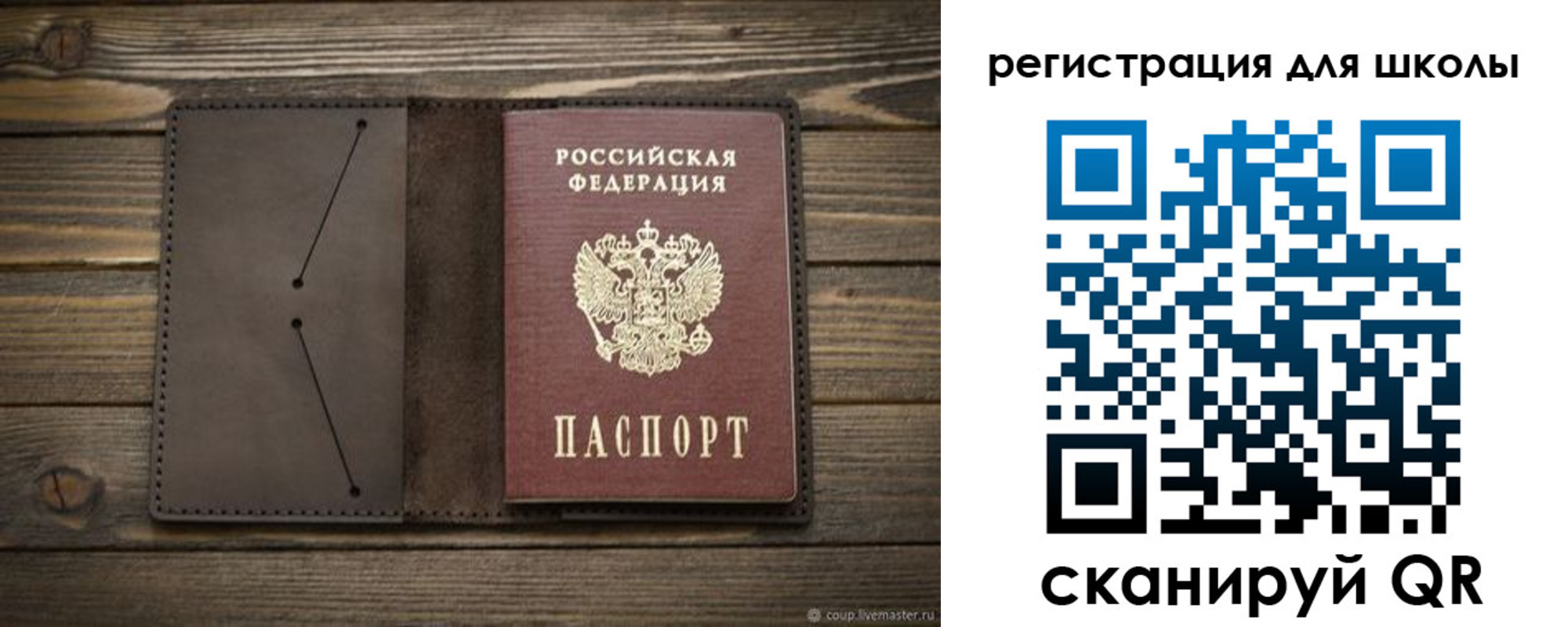 прописка для школы в Сорочинске