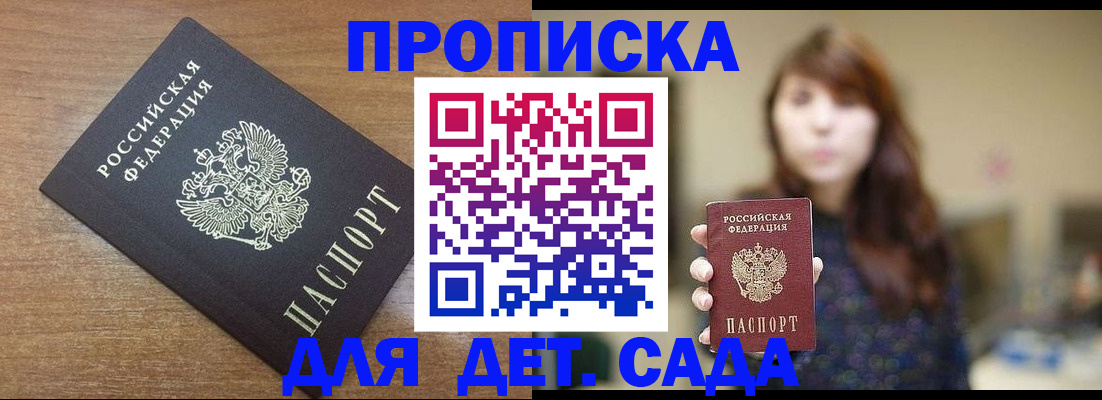 прописка поиск в Сорочинске