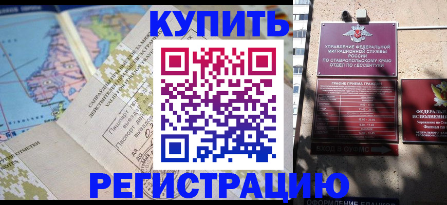 прописка паспорт в Сорочинске