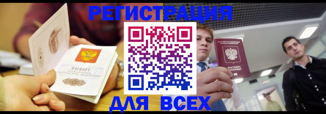 временная прописка в Сорочинске