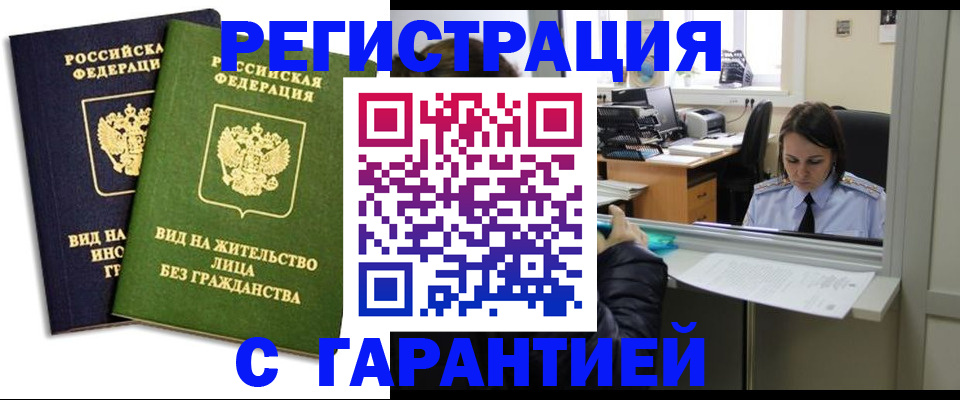 временная регистрация недорого в Сорочинске